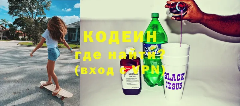 Кодеиновый сироп Lean напиток Lean (лин)  Бодайбо 